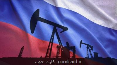منابع درآمدی روسیه محدود می شود