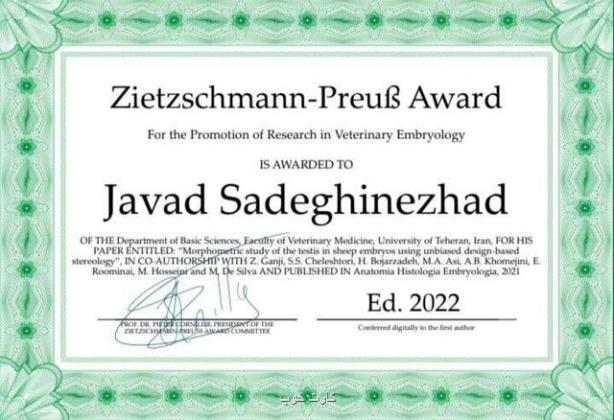 دانشیار دانشگاه تهران برنده جایزه بین المللی در حوزه جنین شناسی دامپزشکی شد
