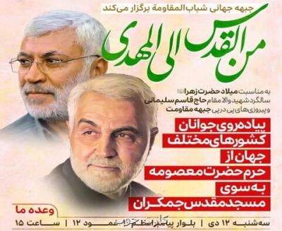 پیاده روی من القدس الی المهدی(عج) در قم