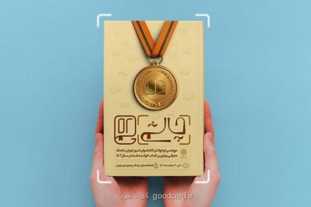 نوجوانان کتابخوان در چالش ۰۲