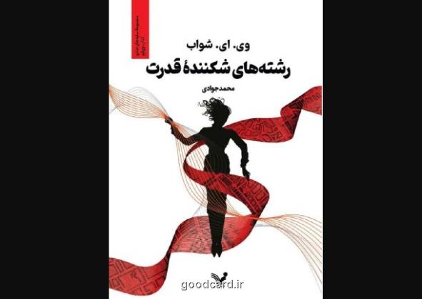 انتشار کتاب چهارم سایه های جادو