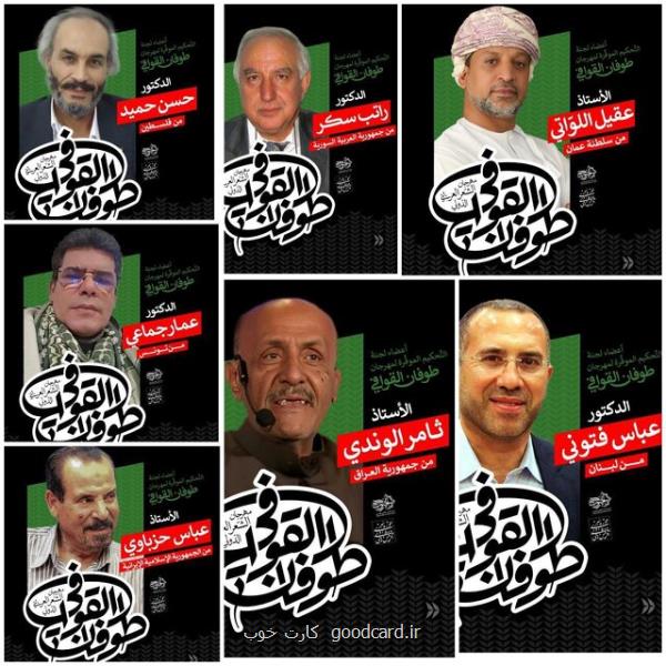 مشارکت ۲۴۰ اثر در جشنواره شعر طوفان القوافی