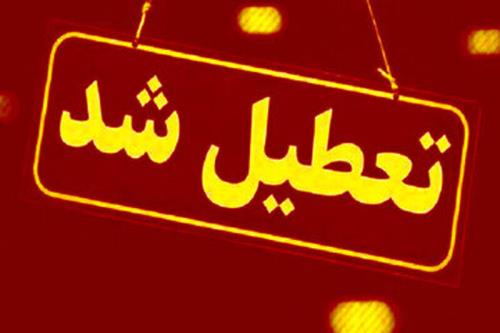 این استان ها چهارشنبه تعطیل شدند