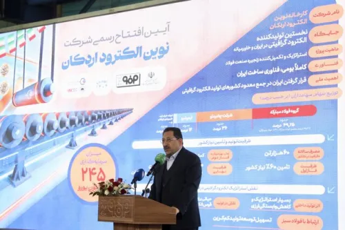 راه اندازی بزرگترین کارخانه تولید الکترود گرافیتی خاورمیانه در اردکان