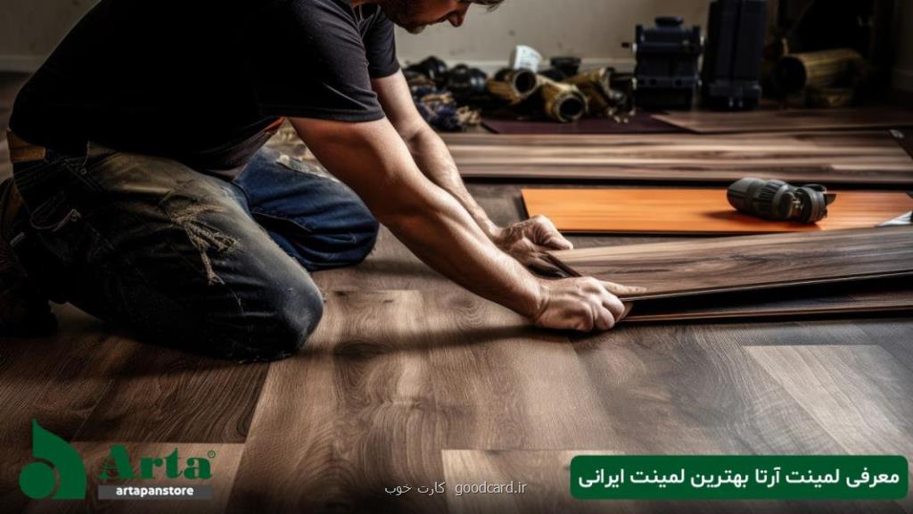 معرفی و خرید بهترین لمینت ایرانی
