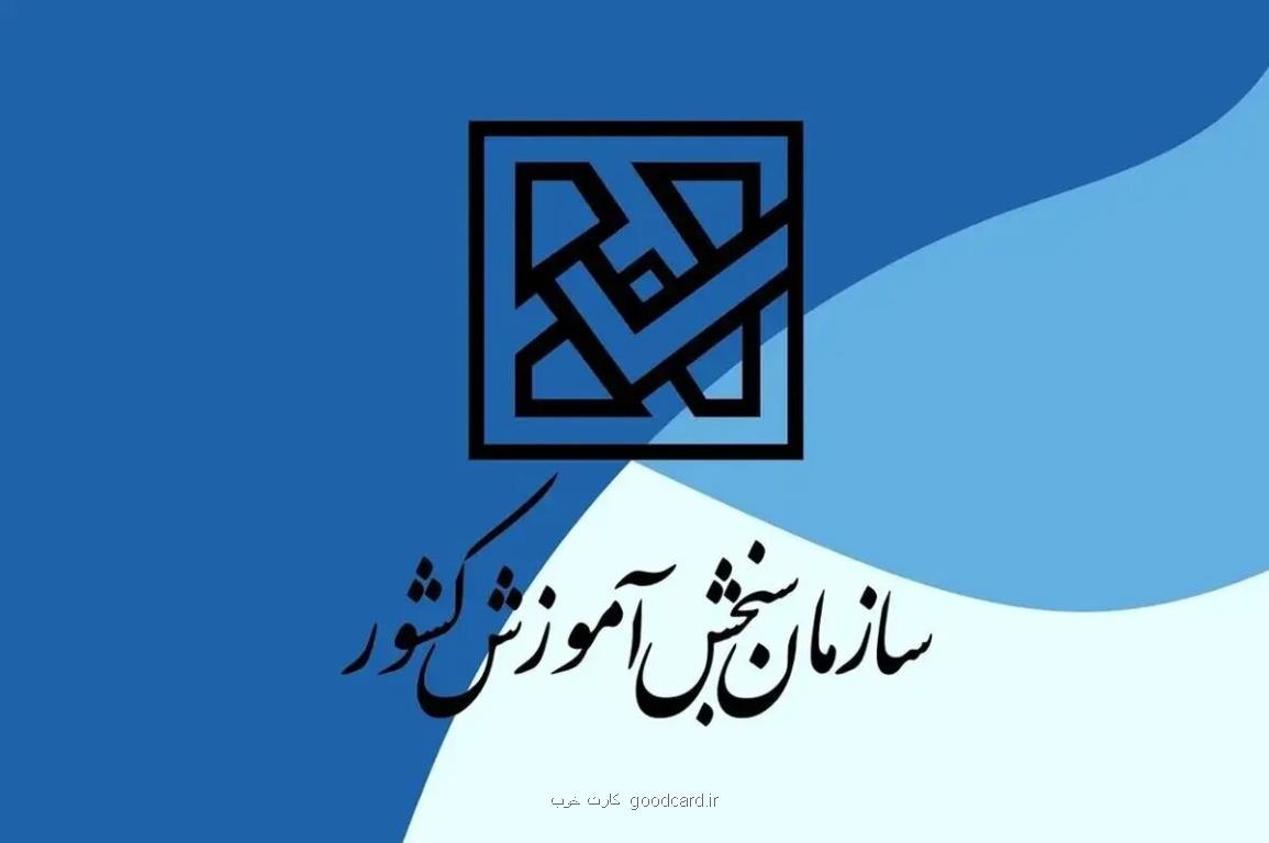 اسامی پذیرفته شدگان آزمون کاردانی به کارشناسی ۱۴۰۴