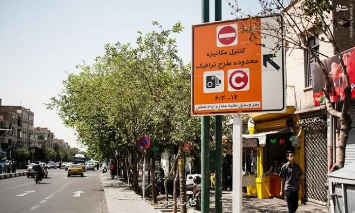 اطلاعیه شهرداری تهران درباره ی طرح ترافیک